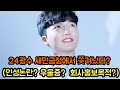 [나솔24] &quot;24광수 겸직금지 위반 새만금청에서 쫒겨났다!&quot; (연이어 터지는 인성논란?  회사홍보목적?)