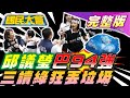 2024.05.28 國民大會【18:10開播】