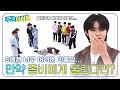 (ENG) [Weekly Idol] ＂만약 좀비에게 물린다면?＂ S인 규래에겐 너무 어려운 과몰입🤣🤣 l EP.663