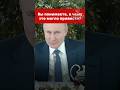 Мы будем должны воевать с НАТО #putin #russia #путин #россия