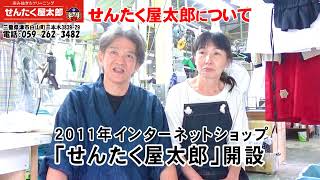 【 染み抜き 】 【 シミ抜き 】 【 クリーニング 】 染み抜きクリーニング の せんたく屋太郎