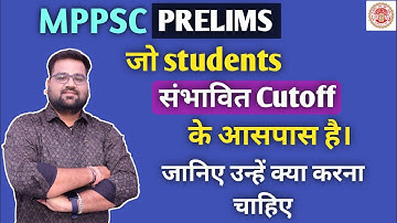 MPPSC PRELIMS 2022 EXPECTED CUTOFF | MPPSC 2022 PRELIMS #mppsc #mppscpre #mppsc2022 #mppsccutoff