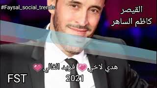 القيصر كاظم الساهر ابعد عني يابن الناسKadim Al Saher_Kazem Al-saher