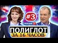 Английский язык для начинающих за 16 часов по методу Петрова. Курс английского языка. Урок #3