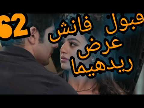 مسلسل عميلة سرية الحلقه 62 