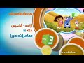 إعلان 2014 مغامرات دورا MBC3 
