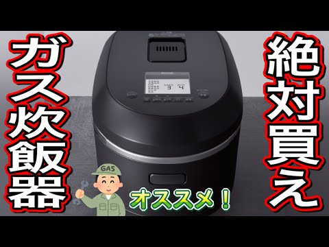 あけおめ！ガス炊飯器『直火匠』を紹介します - YouTube