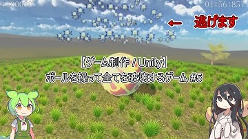 【ゲーム制作 / Unity / VOICEVOX】ボールを操って全てを破壊するゲーム #5