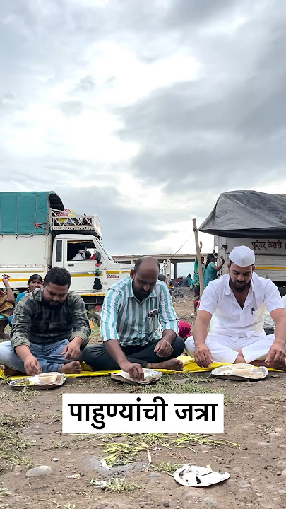 लाडकं पाहुणे नाना | Akash Bhapkar vines #sarkitnana #nana #shorts