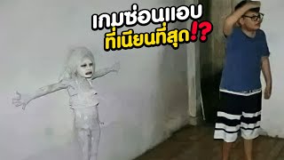 ความเนียนเป็นของปีศาจ | PROP AND SEEK