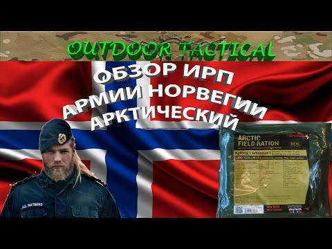 Обзор Арктического ИРП