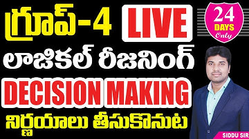 GROUP - 4 LIVE🔴|| సరికొత్తగా లాజికల్ రీజనింగ్ || ఇంకా 24 రోజులు మాత్రమే || SIDDU SIR || LOGICAL