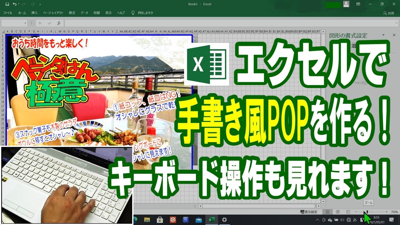 エクセルで憧れの手書き風ポップの作り方 パソコン初心者でも簡単にpop作成 Youtube Youtube