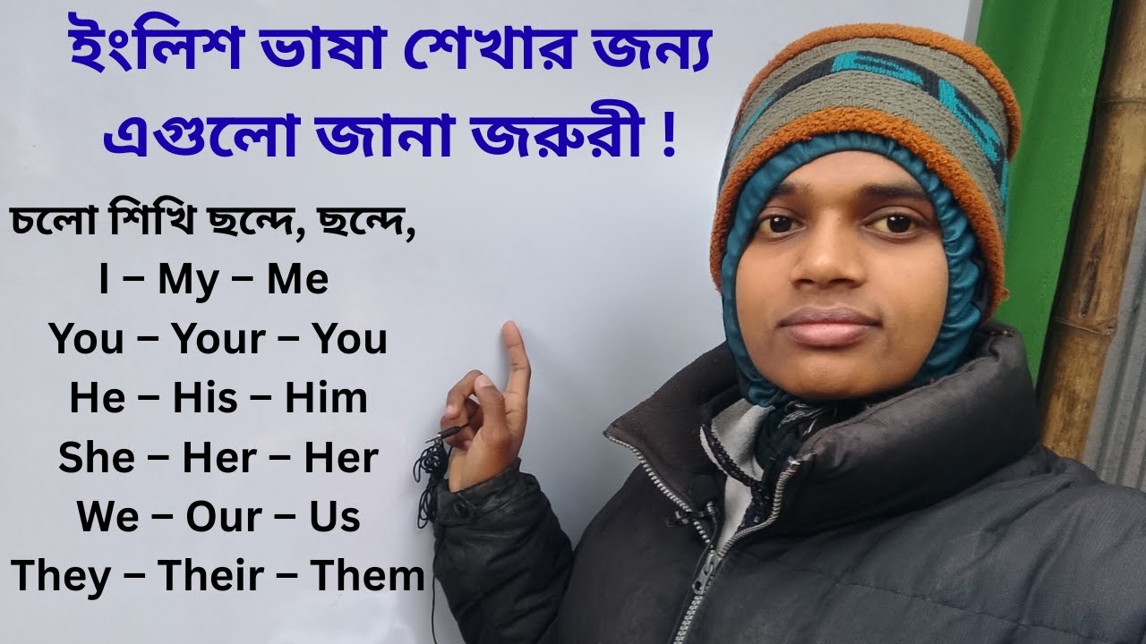 ইংরেজি শেখার বেসিক | Subject & Object সহজভাবে | Spoken English Grammar