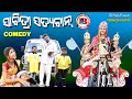 Sabitri brata comedy  sabitri satyaban sambalpuri comedy  bj media new sambalpuri movie