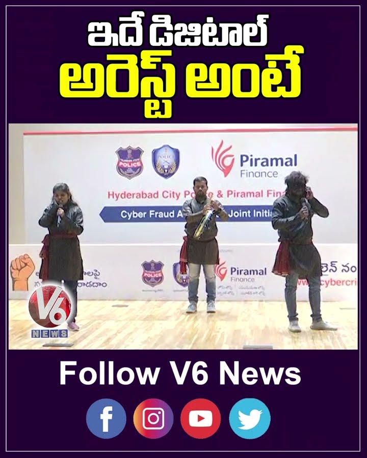 ఇదే డిజిటల్ అరెస్ట్ అంటే | What Is Digital Arrest ? | V6 News