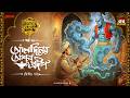 Arabian Nights | আরব্য রজনী | আলাদিনের আশ্চর্য প্রদীপ  | Golpo Goldmine | Mirchi Bangla | Ep 70