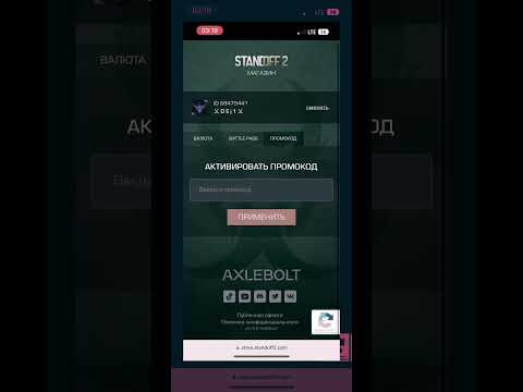 | КАК ВВЕСТИ КОД В СТЕНДОФФ 2 НА IOS | StandOff 2 |