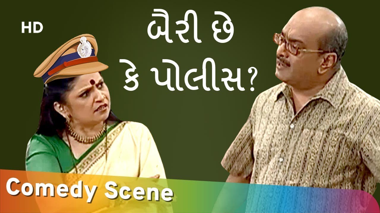 COMEDY SCENE Gujjubhai | Bairi Chhe Ke Police Inspector |SIDDHARTH RANDERIA Gujjbhai E Gaam Gajavyu gujarati natak latest