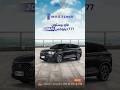 فاو بيستون T77 ديلوكس 2025 باقل الاسعار امتلكها الان من شركه سيارتك #اكسبلور #جديد #ترند