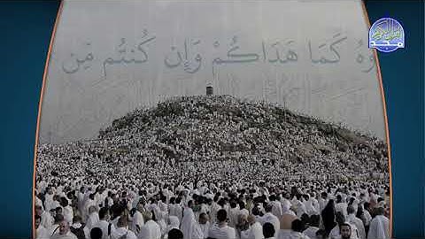 من فواصل الحج | ليس عليكم جناح .. | عبدالرحمن السديس | قناة المجد للقرآن الكريم