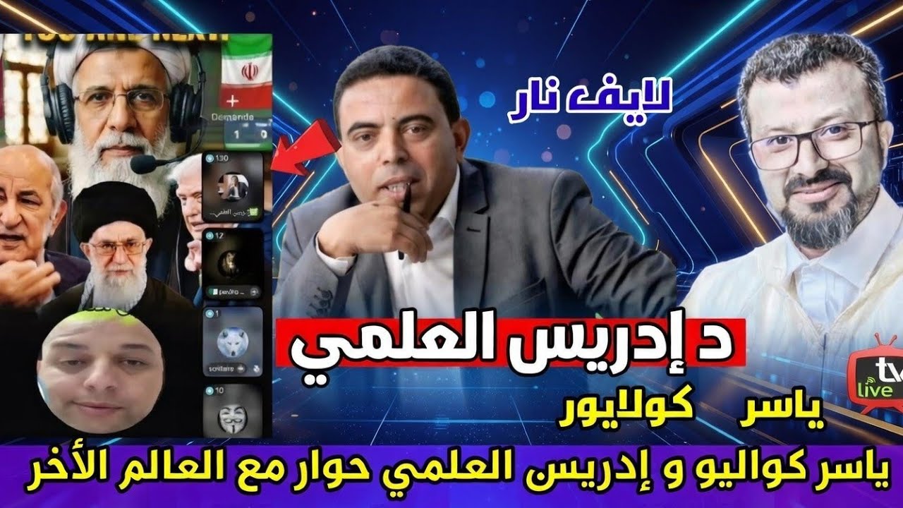 ياسر كولايور و إدريس العلمي فى معركة طاحنة مع العالم الأخر راني حالف على بوكم تانشوهوكم تشبع ضحك 