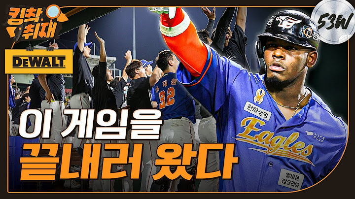 페라자가 끝냈다 '팀 4연승' (08.20)