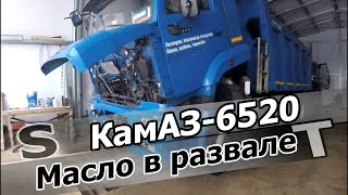 Течь масла двигателя нового КамАЗ-6520!