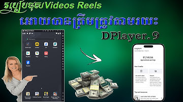 របៀបផុស  Video Reels តាមទម្រង់  LDPlayer.9 អោយបានត្រឹមត្រូវ-Phanith M-M-O