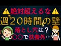 【超最新版】扶養内パート主婦！最大の壁！〇人以上の会社は要注意！時給アップで扶養外？年金は増えるが元を取るのに〇年かかる？週１０時間の壁出現で手取り激減・・・。