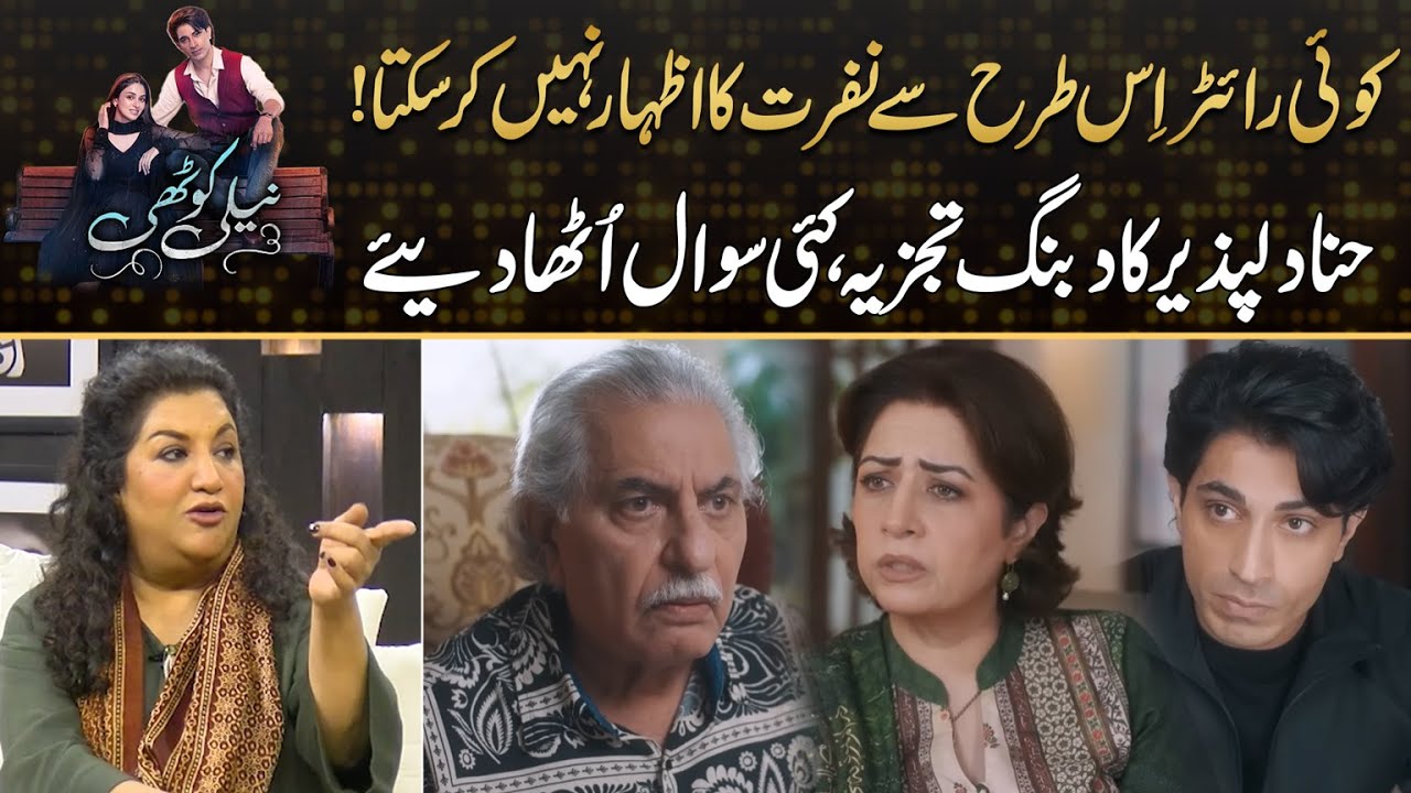 Hina Dilpazeer Outstanding Review On Neeli Kothi ,, Raised So Many Questions | Drama Review