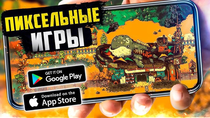 ТОП 20 ИГР С ПИКСЕЛЬНОЙ ГРАФИКОЙ НА ANDROID И IOS (Оффлайн/Онлайн.