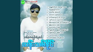 Ah Nya Tara Nalone Thar