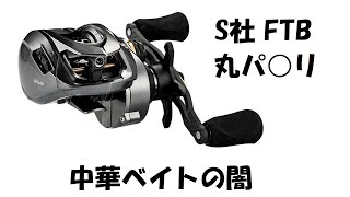 中華ベイトリール6個セット 中華ベイトリールの進化が止まらない‼︎コスパトップクラスで