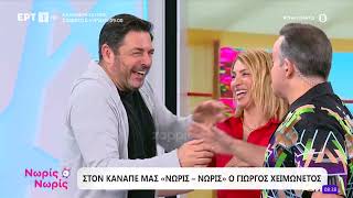 Τα ‘χασε η Μαρία Ηλιάκη με τον Γιώργο Χειμωνέτο: Είσαι ακόμα γυμνασμένος, αλλά φόρεσες πολύ φαρδιά…