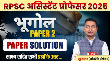 Assistant Professor Geography Paper Solution | Assistant Professor Paper 1 Answer Key | Suraj Sir