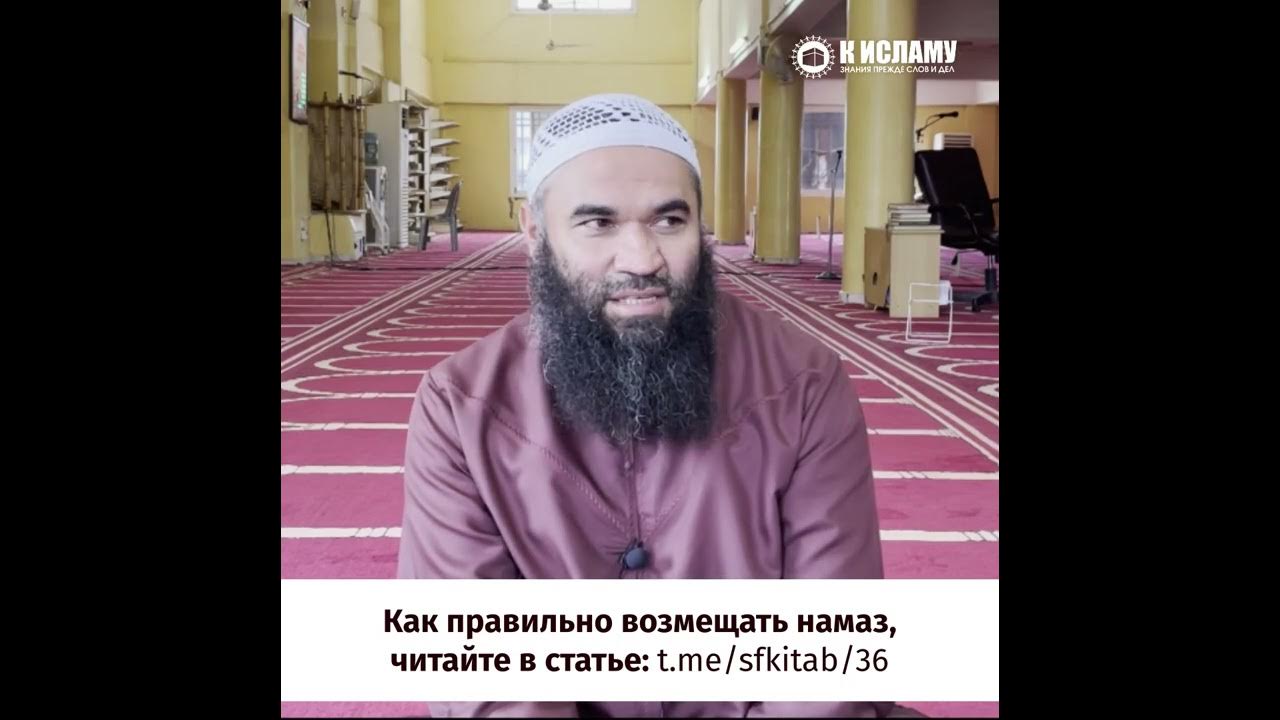 Как восполнять пропущенные намазы. Как возместить каза намаз. Как правильно восполнять пропущенные намазы. Къыру къаз. В какое время можно возмещать пропущенные намазы?.