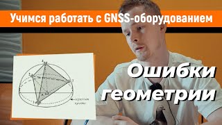 :    GNSS-.  ,   