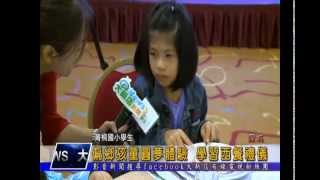 1031029【大新店地方新聞】偏鄉孩童圓夢體驗 學習西餐禮儀