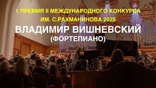 картинка: Владимир Вишневский. С. В. Рахманинов - Рапсодия на тему Паганини