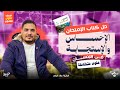 حل الإحساس والإستجابة في الإنسان كتاب الإمتحان علوم متكاملة اولي ثانوي 2026