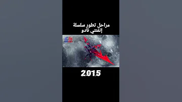 مراحل تطور إنفنتي نادو Infinitynado Evolution Cartoon Anime 