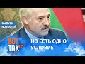 Лукашенко проведет повторные выборы / Вот так