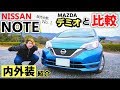 【日産 ノート】使い勝手を詳細チェック！ガソリン車 NISSAN NOTE 外装 内装 interior exterior
