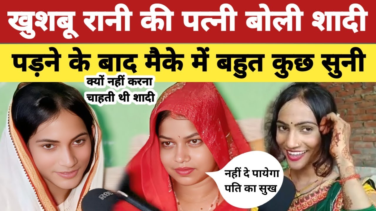 Jaunpur : खुशबू रानी की पत्नी खुल कर बोली पहली बार शादी पड़ने के बाद मैके में बहुत कुछ सुनी ।