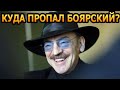 С ТРУДОМ УЗНАТЬ! Что стало с &quot;Д`Артаньяном&quot; - актером Михаилом Боярским?