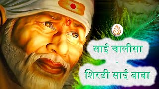 Sai Chalisa | Shirdi Sai Baba Song | Sai Baba Aarti