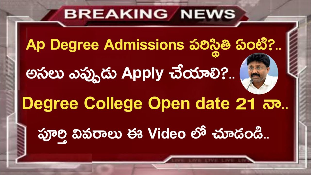 Ap Degree College Opening date 2020||Ap Degree Admission date||Koushik Education Hub||