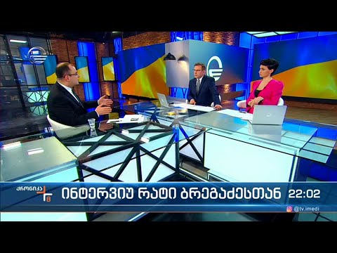 ქრონიკა 20:00 საათზე - 1 მარტი, 2022 წელი