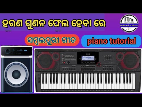 Sambalpuri Song Ll Tor Harana Gunana Fail Hebare Pirarati Kale Ll Pianos..